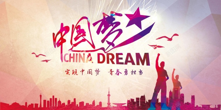 中国梦文化展板背景