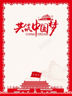 红色简约共筑中国梦党建宣传背景