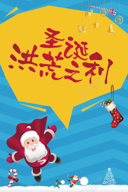 圣诞节卡通节日海报背景素材背景