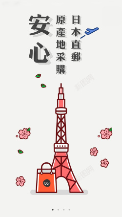 进口商品日本进口商品app引导页下载高清图片