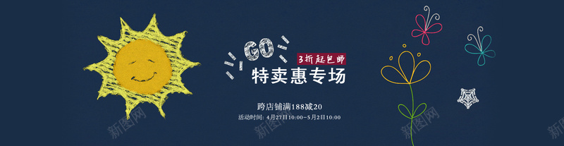 淘宝背景jpg设计背景_88icon https://88icon.com 蓝色 卡通 太阳 特惠专场 童装 海报banner 童趣 手绘