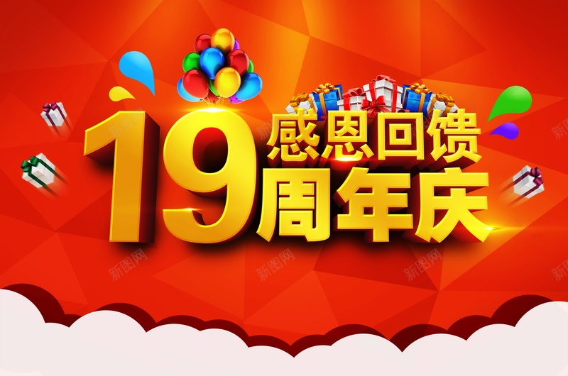 19周年庆背景模板psd设计背景_88icon https://88icon.com 周年庆 庆典 店庆 海报 背景 19周年庆