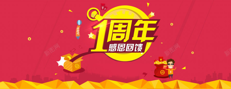 1周年海报背景jpg设计背景_88icon https://88icon.com 红色背景 一周年 店庆 几何 扁平 海报banner 渐变