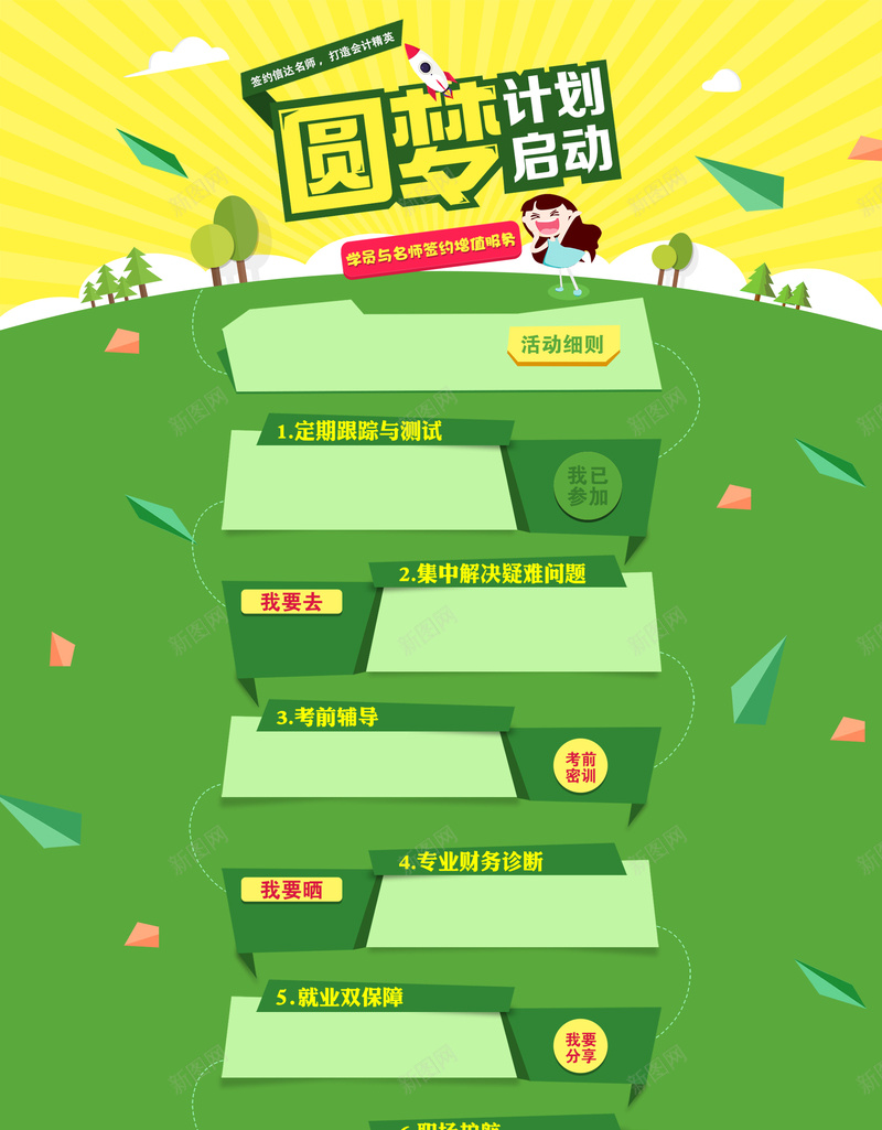 绿色几何卡通教育店铺首页背景psd设计背景_88icon https://88icon.com 绿色背景 几何背景 立体几何 教育背景 教育首页 圆梦计划 名师 考前辅导