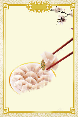 手工水饺海报背景素材背景
