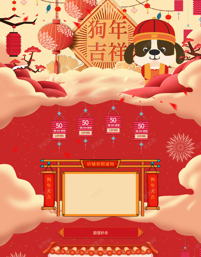 狗年吉祥喜庆食品促销店铺首页jpg设计背景_88icon https://88icon.com 狗年吉祥 中国风背景 红色喜庆 食品促销 美食 年货节 坚果 淘宝 店铺背景 首页