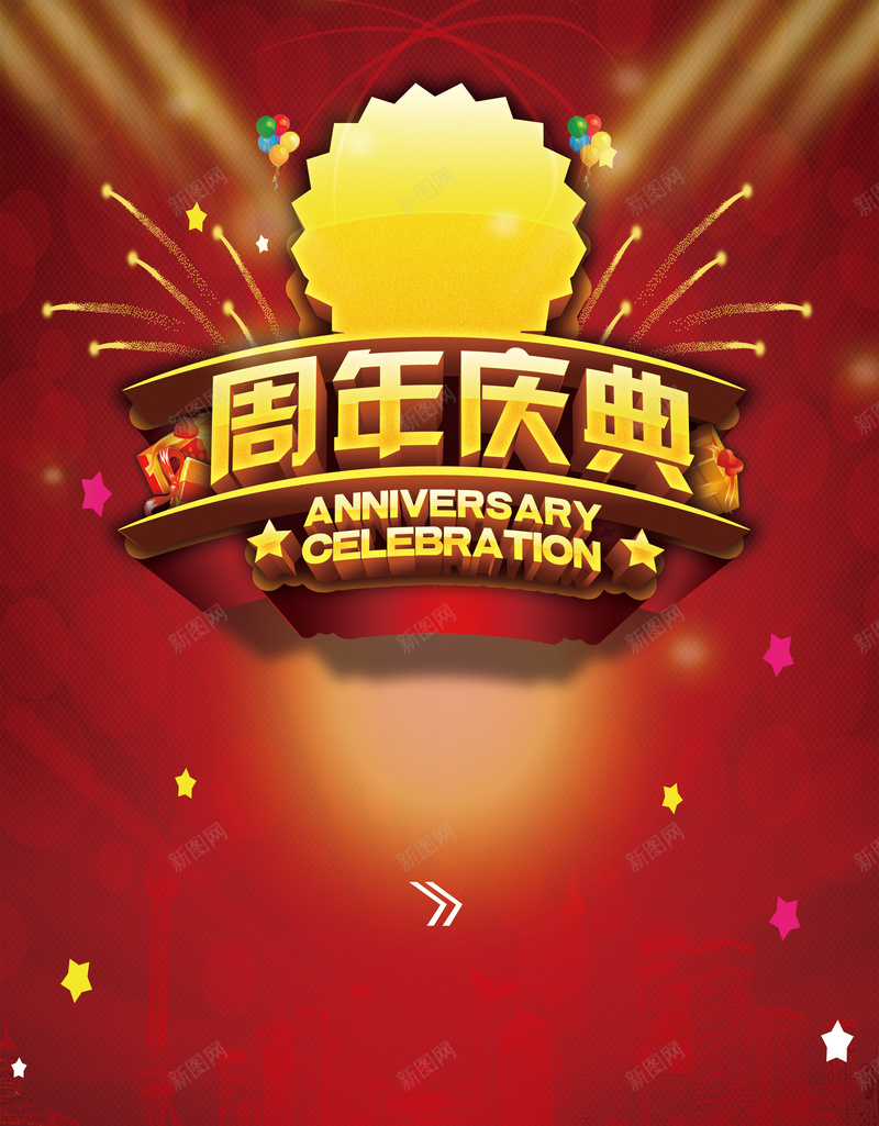 周年庆典海报psd设计背景_88icon https://88icon.com 周年庆典海报 节日喜庆 周年庆 大气