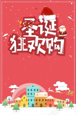 红色圣诞节海报背景素材背景