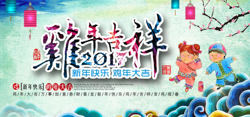 2017鸡年海报banner图背景