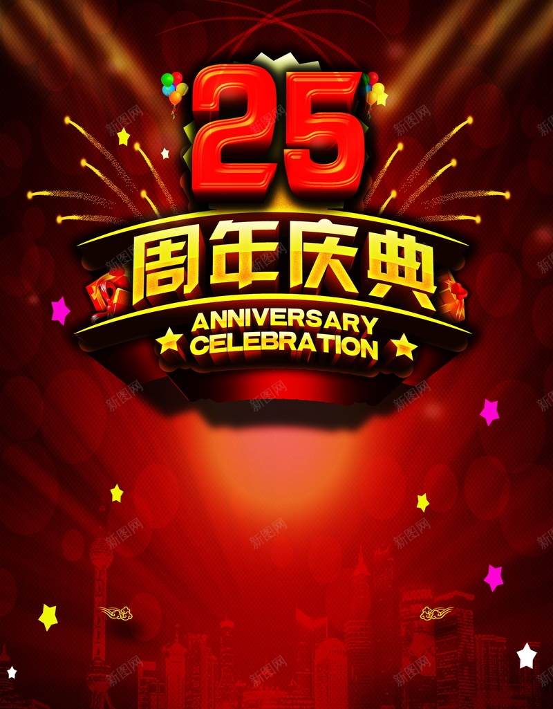25周年庆高清背景psd设计背景_88icon https://88icon.com 25周年庆 周年庆 庆典 店庆 海报 背景 科技 科幻 商务