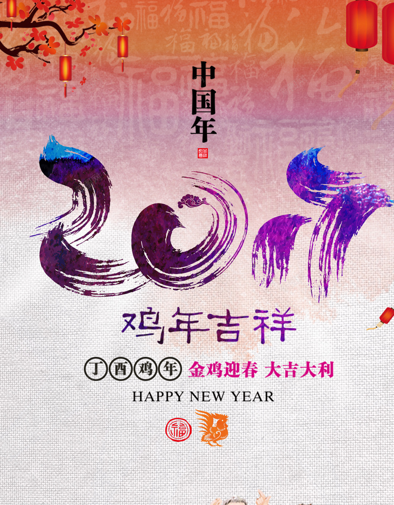 2017新年PSD分层H5背景素材psd设计背景_88icon https://88icon.com 新年背景 新年素材 2017 喜庆 h5背景 H5背景 激情 狂欢