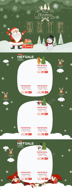 圣诞节雪地靴圣诞狂欢绿色卡通服装店铺首页高清图片