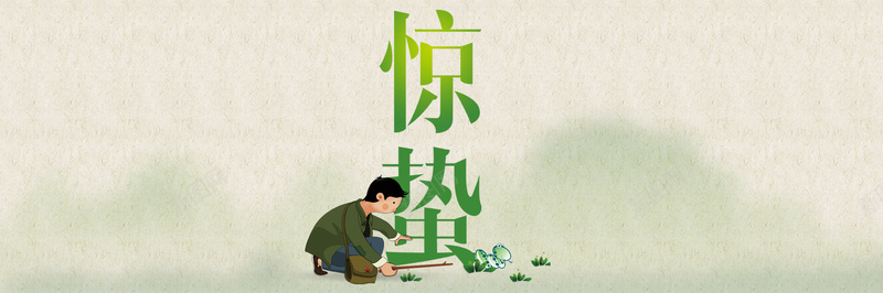 二十四节气惊蛰卡通bannerpsd设计背景_88icon https://88icon.com 惊蛰节气 二十四节气 24节气 中国传统节日 惊蛰 淡雅 手绘 可爱 卡通 简约