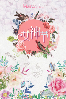 38幸福女人节清新花卉海报背景背景