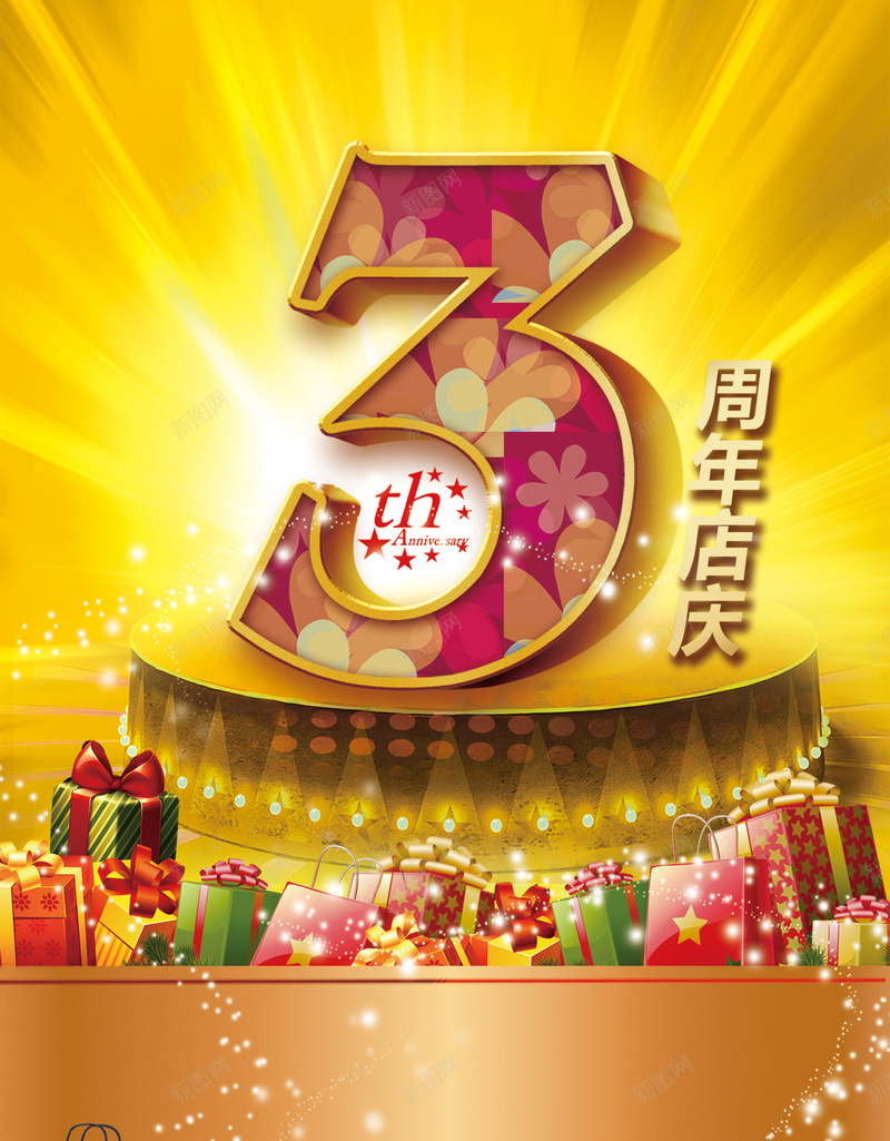 店庆促销海报广告背景psd设计背景_88icon https://88icon.com 周年庆 促销 喜庆 店庆 海报 3周年 广告 背景