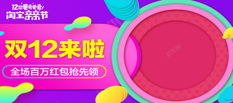 双十二狂欢海报背景