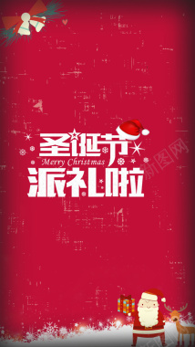 红色圣诞卡通礼物H5背景素材背景