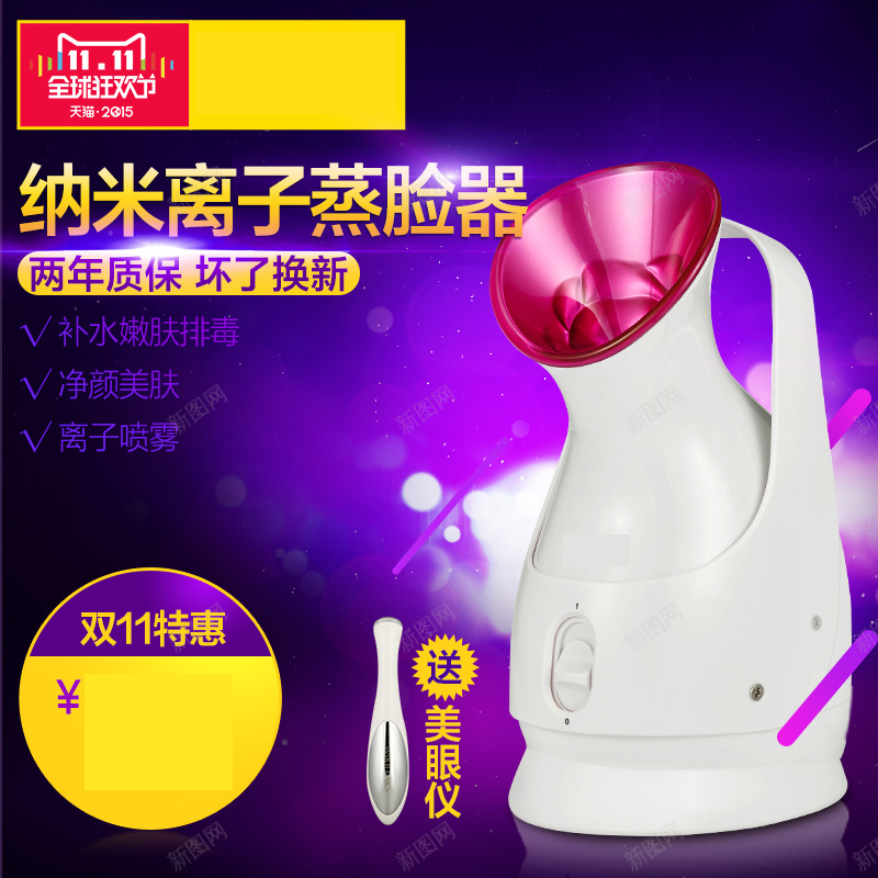 纳米离子蒸脸器psd设计背景_88icon https://88icon.com 主图 双十一 双11 1111 蒸脸美容赠品双11