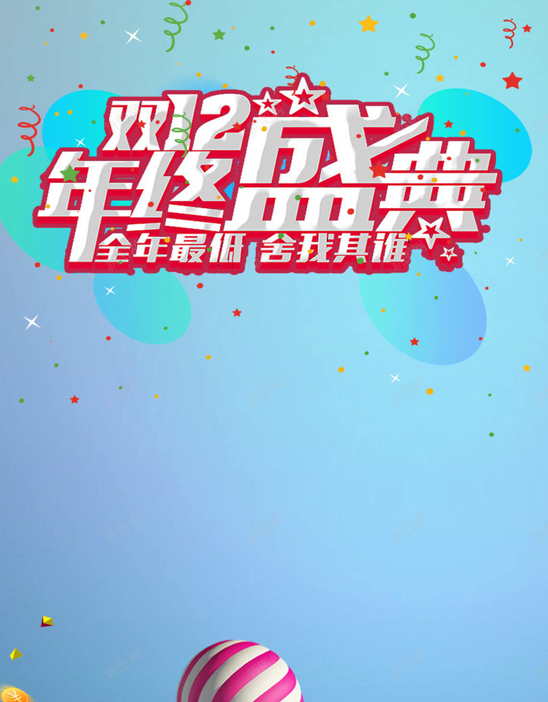 双12年终盛典H5背景psd设计背景_88icon https://88icon.com 双12 双十二 促销 年末 年终 1212 打折 盛典 气球 天猫 淘宝 年终盛会 H5背景