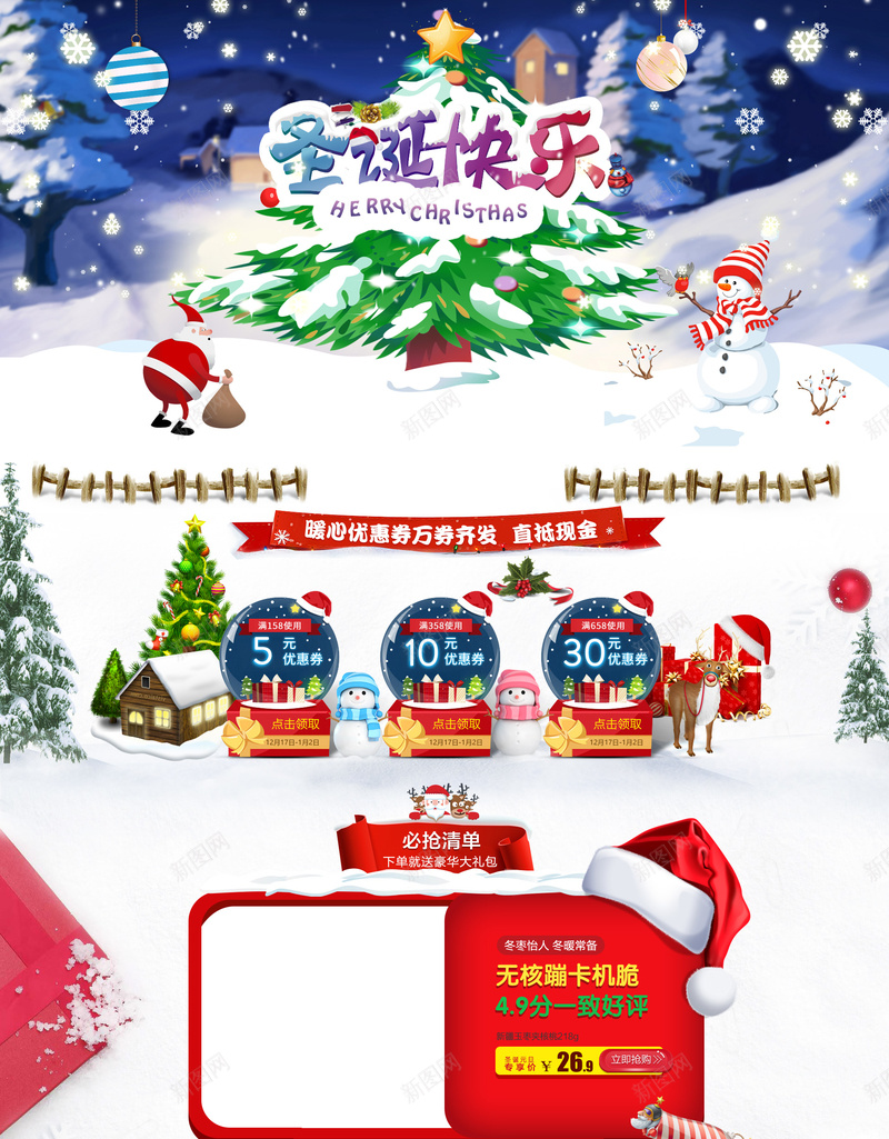 圣诞快乐雪地冬装促销店铺首页psd设计背景_88icon https://88icon.com 圣诞快乐 白色圣诞 雪地背景 圣诞节 冬装 雪地靴 帽子 围巾 淘宝 店铺背景 首页