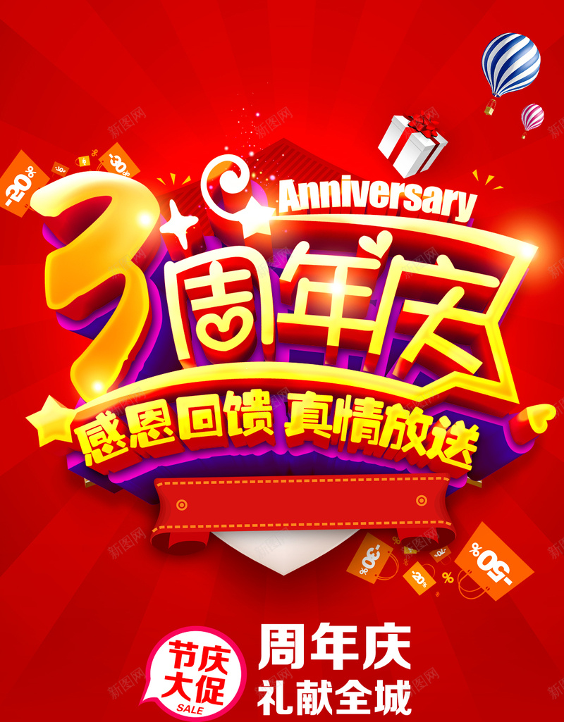 红色周年庆欢乐促销背景psd设计背景_88icon https://88icon.com 红色 周年庆 卡通 渐变 扁平化 H5背景 周年庆立体PSD图片素材 立体周年庆背景 欢乐 童趣 手绘