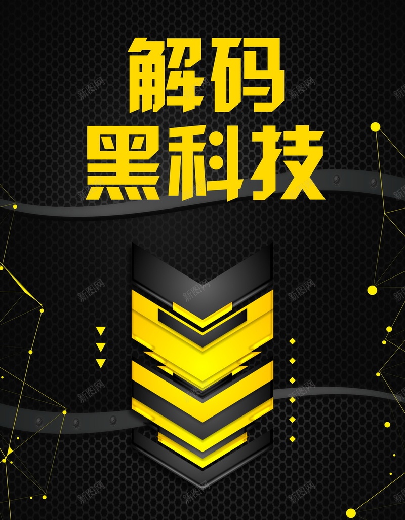 科技风格解码黑科技psd设计背景_88icon https://88icon.com 科技感 黑科技 时尚 炫酷 科技 技术 平面设计 分层文件 PSD源文件 150PPI