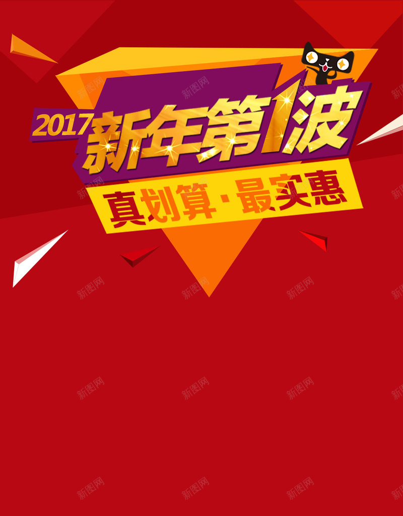 红色2017新年PSD分层H5背景素材psd设计背景_88icon https://88icon.com d分层 2017 psd 新年 红色 psd分层 几何 天猫 聚划算 扁平 渐变