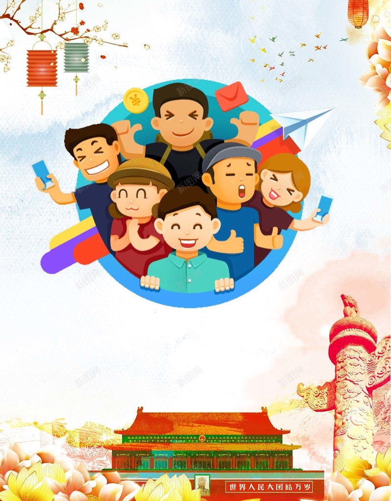 十一小长假国庆旅游海报psd设计背景_88icon https://88icon.com 金秋旅游季 十一长假 国庆旅游 秋季旅游 国庆节 扁平化 旅游促销 旅游 国庆旅游海报