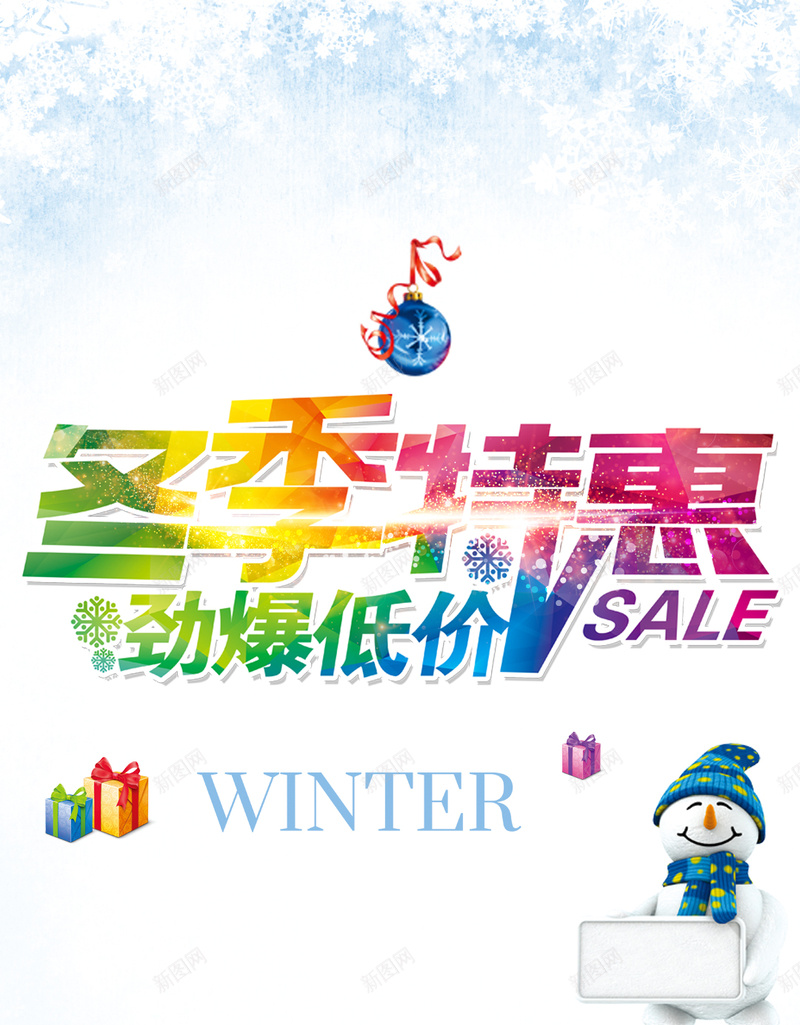 简约冬季节气特惠背景图psd设计背景_88icon https://88icon.com 冬至 小雪 简约 节气 雪花 立冬 H5背景 愉快 H5 h5 文艺 小清新