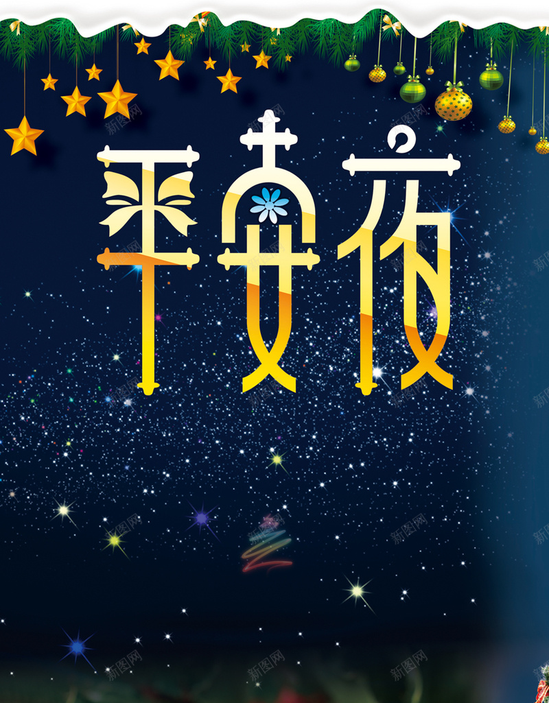 平安夜H5背景jpg设计背景_88icon https://88icon.com 平安夜 圣诞 礼物 节日 苹果 H5背景 挂饰 彩色 梦幻 H5 h5 浪漫