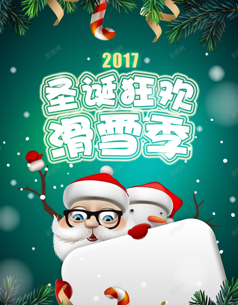 圣诞狂欢滑雪季背景海报psd设计背景_88icon https://88icon.com 圣诞狂欢 滑雪海报 滑雪背景 绿色背景 背景海报 圣诞老人 圣诞节快乐 浪漫 梦幻