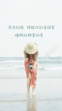 海边帽子美女H5背景背景