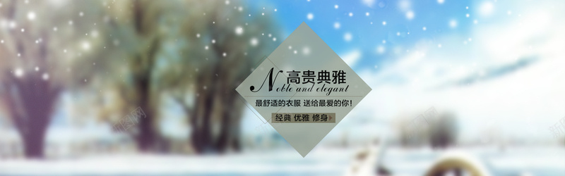 秋冬上新淘宝psd设计背景_88icon https://88icon.com 秋冬 上新 淘宝 背景 雪地 雪花 朦胧 梦幻 海报banner 激情 狂欢