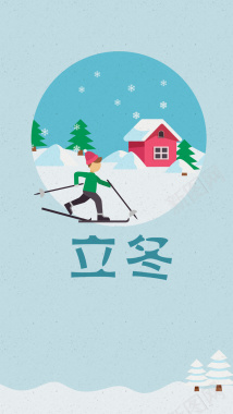 蓝色卡通立冬节气滑雪H5背景