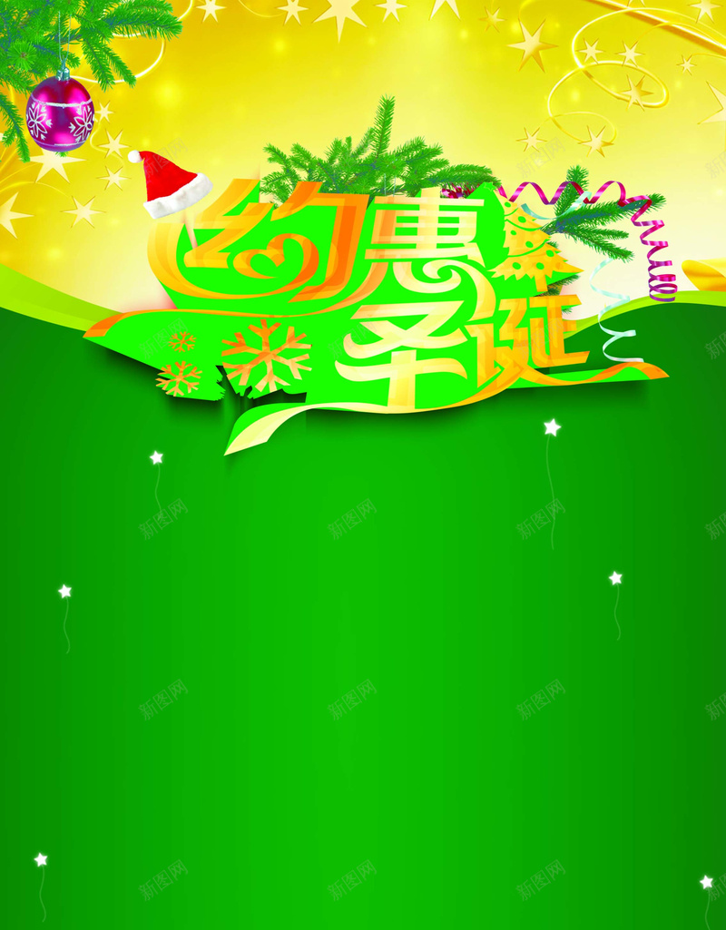 约惠圣诞绿色X展架海报背景psd设计背景_88icon https://88icon.com 约惠圣诞 海报 背景 开心 激情 绿色X展架 狂欢