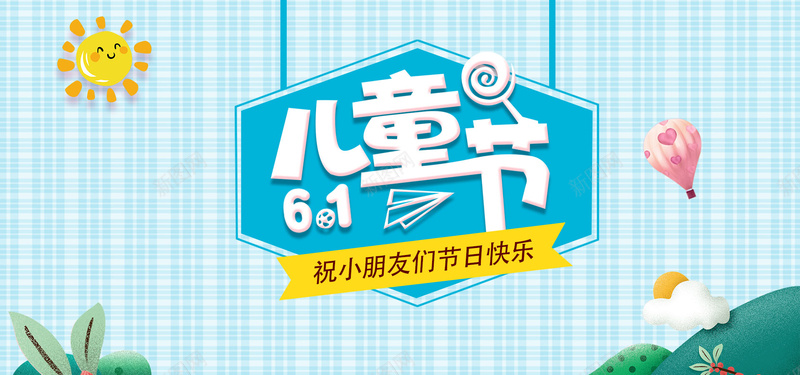 儿童节六一欢乐购bannerpsd设计背景_88icon https://88icon.com 六一快乐 儿童节 欢乐购 童真 童趣 可爱 卡通 动感 色彩