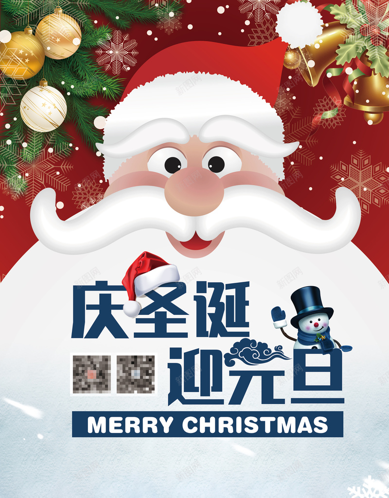 庆祝圣诞活动背景素材psd设计背景_88icon https://88icon.com 圣诞老人 卡通 活动 海报 背景 促销