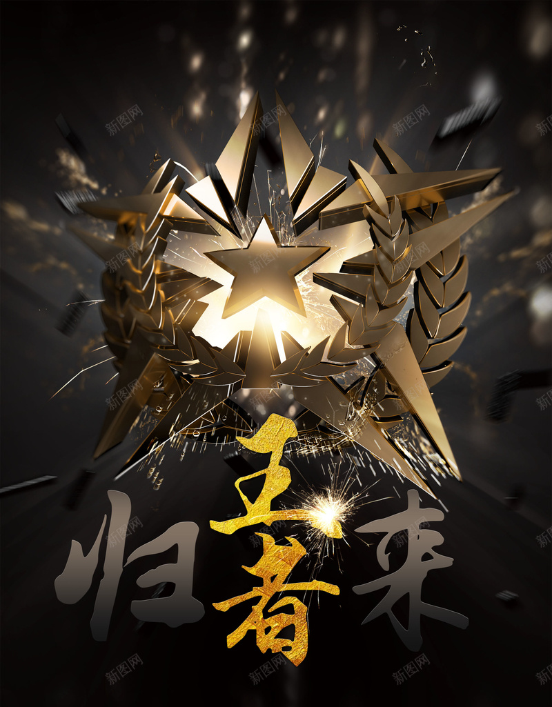 黑色大气王者归来jpg设计背景_88icon https://88icon.com 黑金 电竞 电竞比赛 网吧比赛 王者荣耀 网吧 平面设计 分层文件 PSD源文件 150PPI