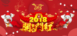 新春门楼2018狗年开门红红色卡通banner高清图片