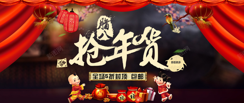 腊八年货节欢乐新年红色背景bannerpsd设计背景_88icon https://88icon.com 豆类 五谷 杂粮 年货 新年背景 腊八 开心