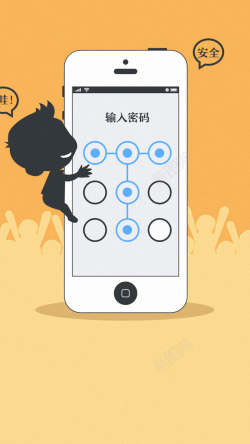 H5安全保障手机海报H5背景高清图片