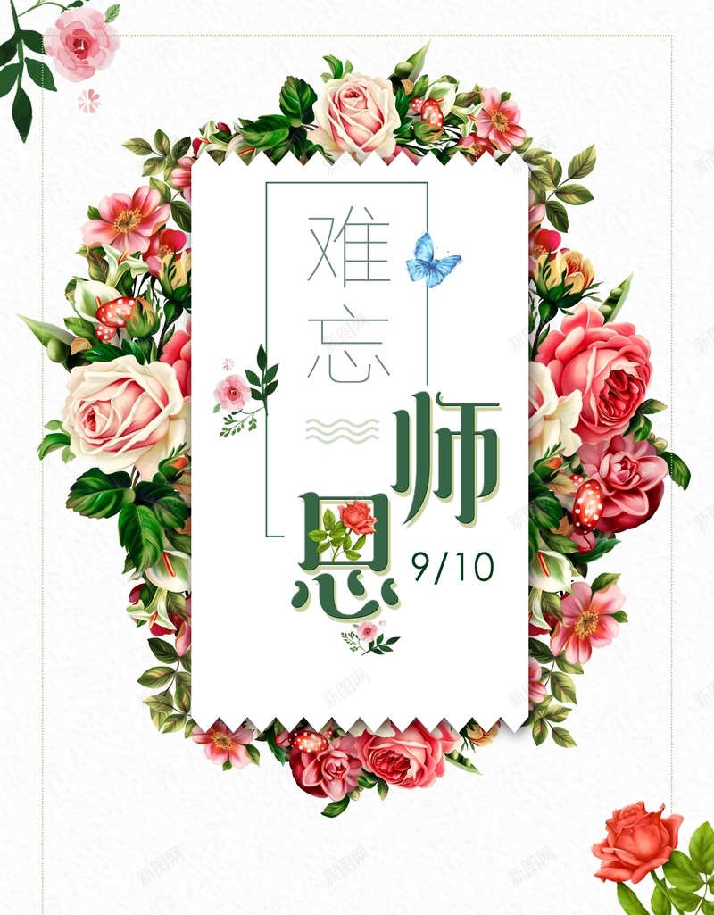 清新唯美教师节鲜花宣传psd设计背景_88icon https://88icon.com 教师节素材 教师节鲜花 教师节 暂无 鲜花 教师节宣传教师节鲜花促销