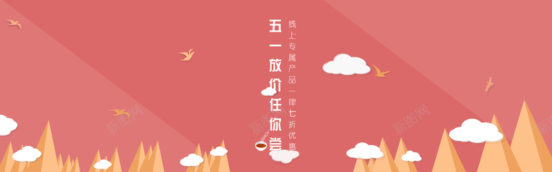 淘宝五一劳动节扁平背景jpg设计背景_88icon https://88icon.com 海报banner 五一劳动节 扁平 淘宝 群山飞鸟背景