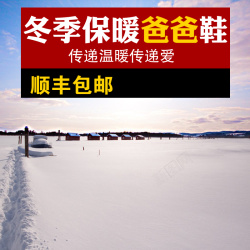 冬季雪地棉主图冬季男鞋包邮背景图高清图片