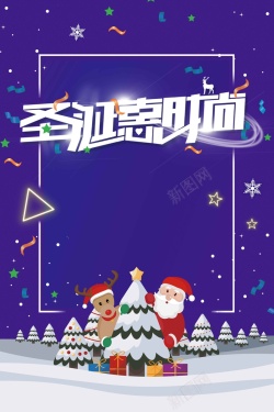 情狂欢创意圣诞快乐冬季特惠广告高清图片