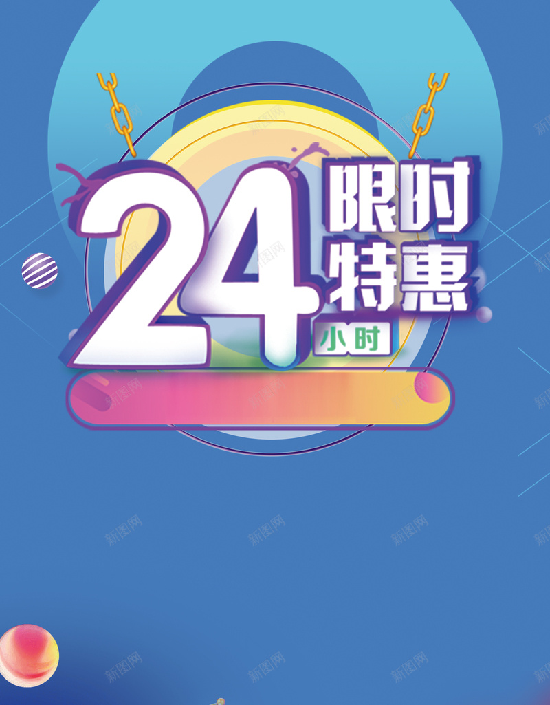 年终大促蓝色扁平化商场限时特惠海报jpg设计背景_88icon https://88icon.com 24小时 限时抢购 限时特惠 促销 商场 超市 年末大促 年终促销 感恩大酬宾