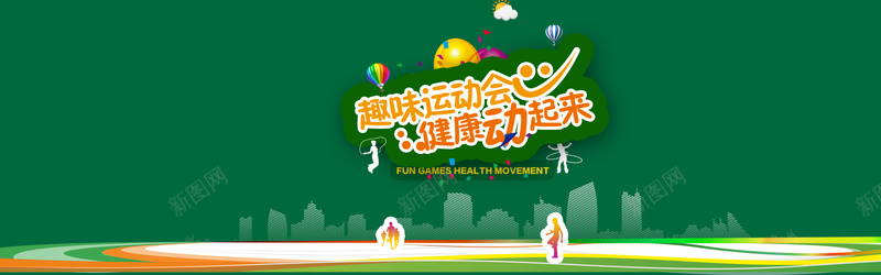 趣味运动会背景psd设计背景_88icon https://88icon.com 运动会 绿色 健康 海报banner 大气