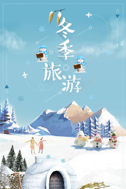 黑龙江雪乡冬季旅游蓝色卡通唯美冬天雪山背景高清图片