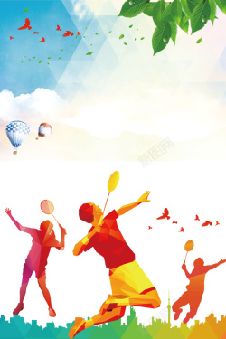 羽毛球宣传海报羽毛球争霸赛扁平化体育运动宣传海报高清图片