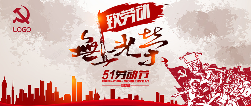 劳动节中国风简约红色海报背景背景